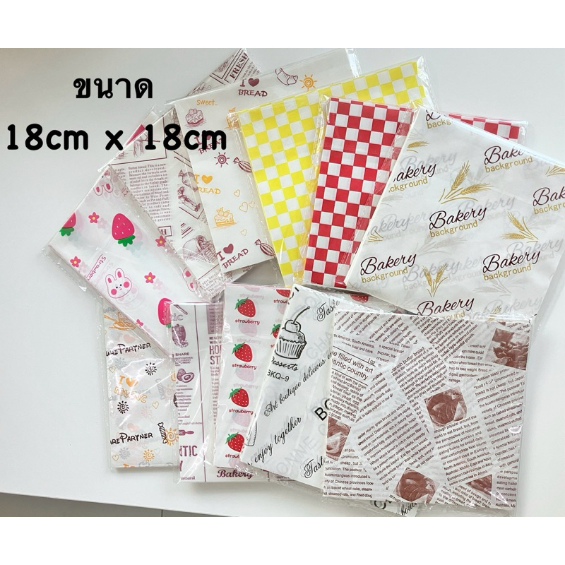 กระดาษรองขนม กระดาษรองอาหารขนาด18cm x 18cm(50แผ่นและ100แผ่น/แพค )