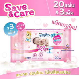 R001-2 มามี่โพโคไวพส์ ผ้านุ่ม Mamypoko Save&Care ทิชชู่เปียก 20 ชิ้น