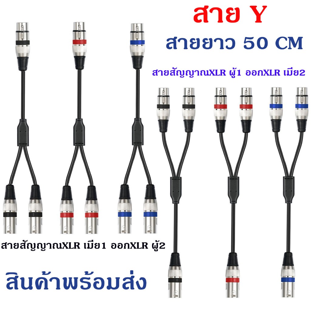 สายสัญญาณแคนนอน Y แจ็คXLR ผู้1หัว-XLRเมีย2หัว และ XLRเมีย2หัว-XLR ผู้1หัว สายชีลสเตอริโอ Dynacom หัวXLR สายยาว 50CM