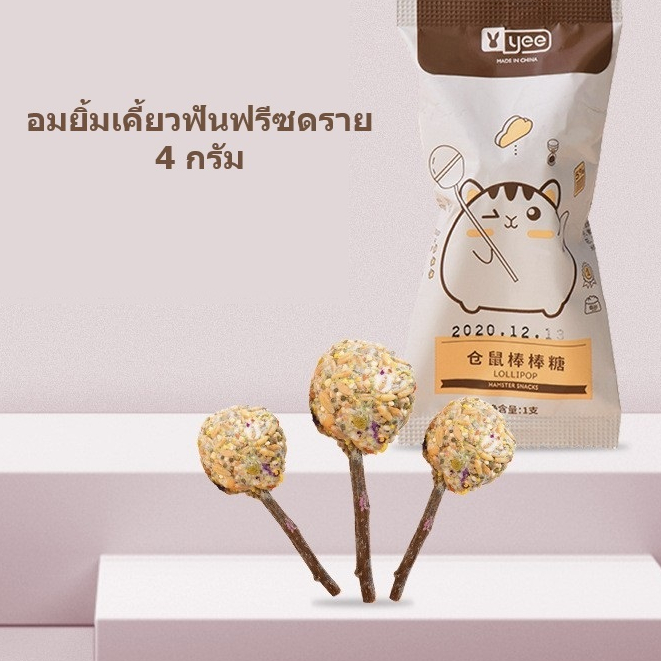 ไม้แทะฟันหนูแฮมสเตอร์ ขนมขบเขี้ยวหนูแฮมสเตอร์ กระต่าย ไม้ไผ่หวาน ไม้แอปเปิ้ล เค้กหญ้า หนูตะเภา กระต่าย อาหารเสริมของเล่น