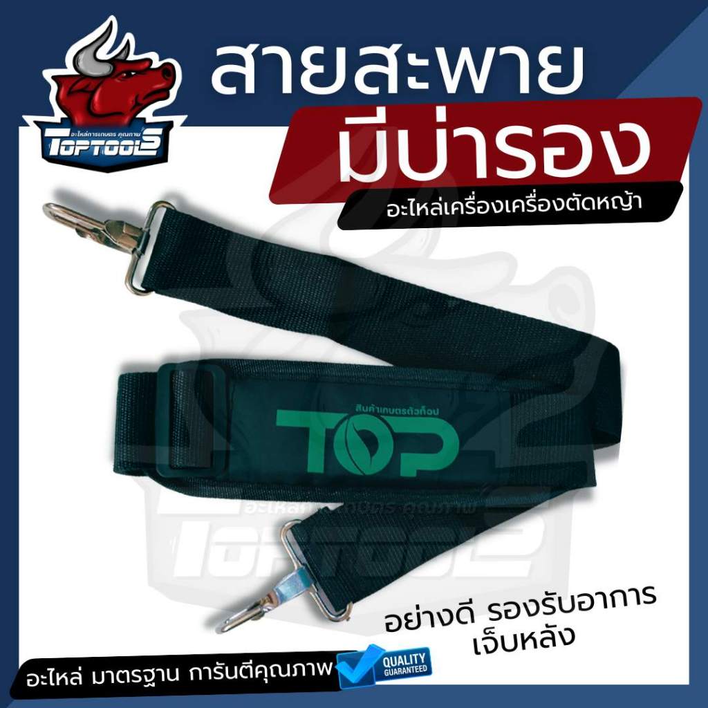 สายสะพายบ่าเดี่ยว ( มีบ่ารอง) เครื่องตัดหญ้าบ่าเดี่ยว สีดำ ใช้กับเครื่องตัดหญ้า เช่น 411 328 GX35