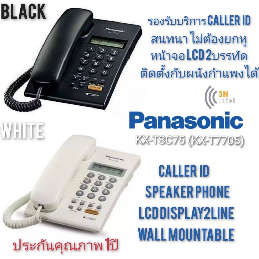 Panasonic โทรศัพท์แบบมีสาย รุ่น KX-TSC75 new (KX-T7705)สีขาว/สีดำ