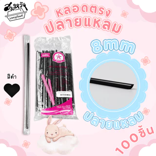 หลอดปลายแหลม หลอดหุ้มฟิล์ม เนื้อ PP ตราเรนโบว์ตาร์ 6มม. 8มม. สีดำ/สีทอง (100ชิ้น)