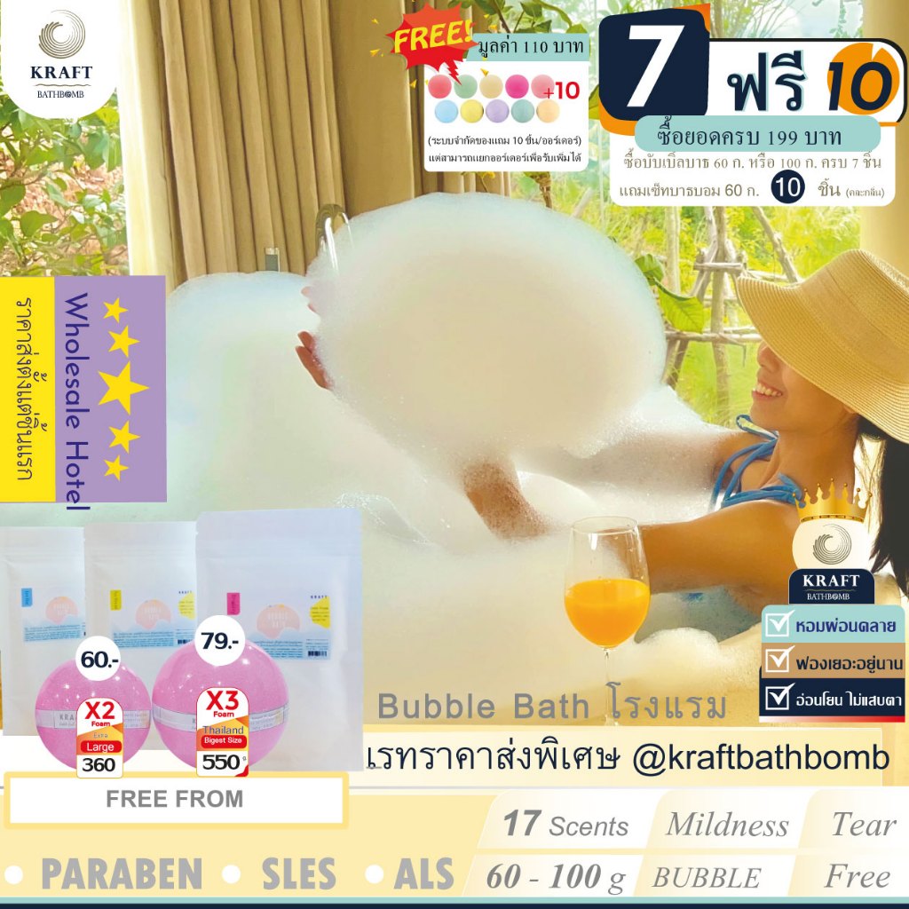 Bubble Bath ฟองเยอะ2เท่า หอมผ่อนคลาย ไม่แสบตา เรท Wholesale