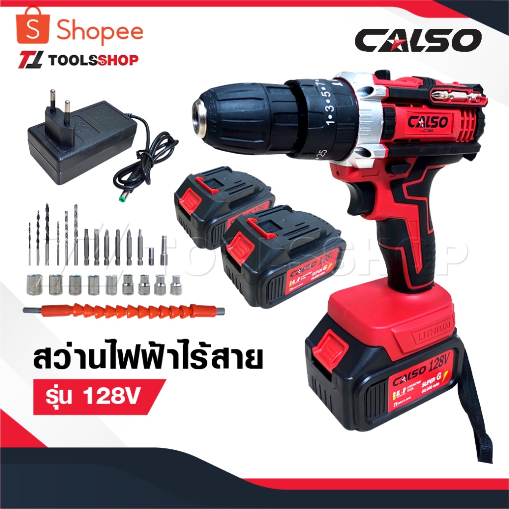 CALSO สว่านไร้สาย สว่านแบต 128V 3 ระบบ มีระบบกระแทก แบตเตอรี่ 2 ก้อน ตัวเดียวจบครบทุกงาน