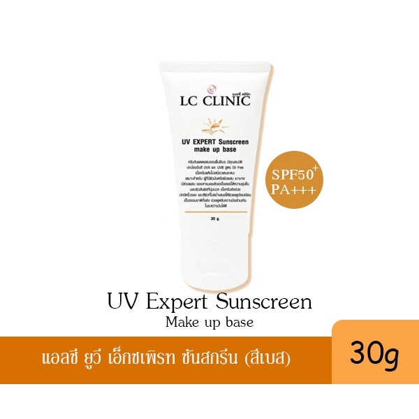 UV EXPERT Sunscreen make up base แอลซี ยูวี เอ็กซ์เพิร์ท ซันสกรีน เมคอัพ เบส ครีมกันแดด SP