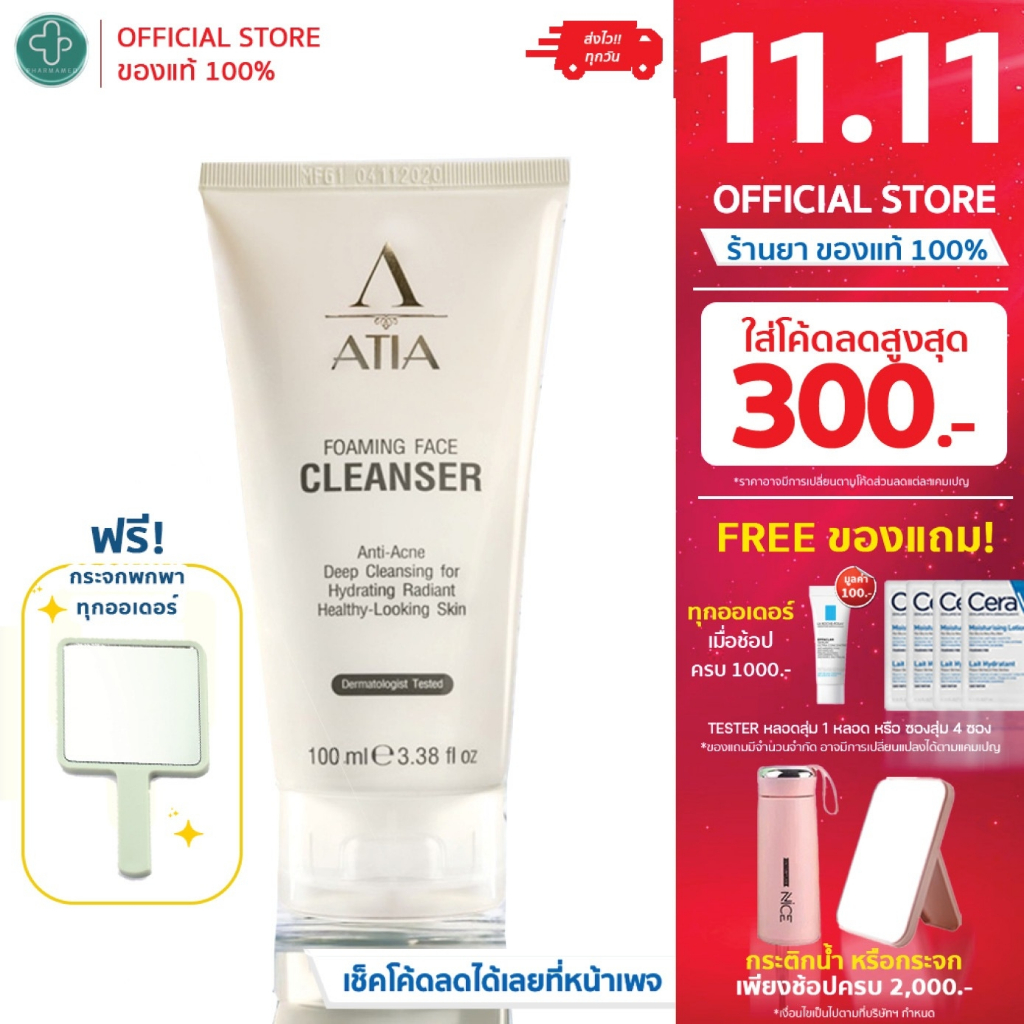 [กรอกโค้ดลดเหลือ 332.-] ATIA Foaming Face Cleanser 100 ML อเทีย โฟมล้างหน้า ลดสิว ผิวแพ้ง่าย คลีนเซอร์