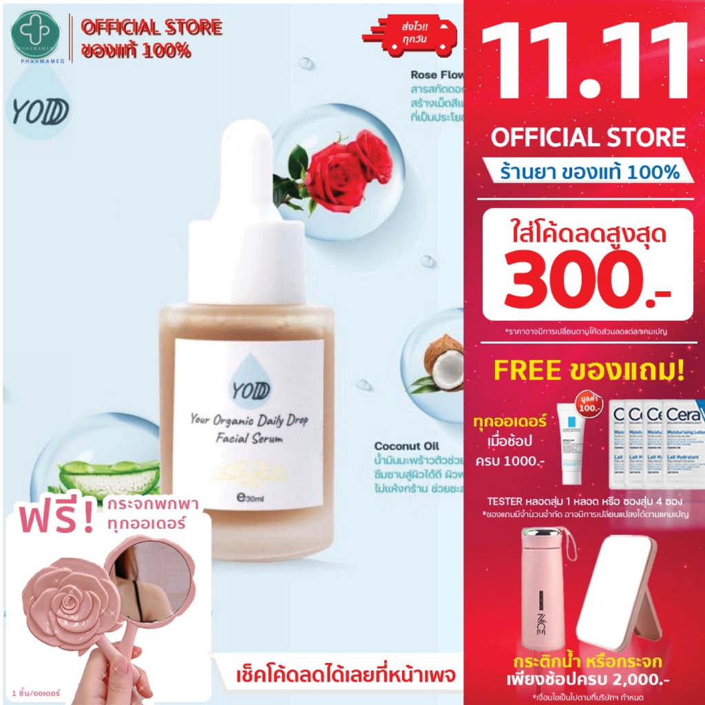 [ ซื้อ 2ขวด แถม1 ] Yodd serum 30ml ผลิตภัณฑ์บำรุงผิวหน้า หยด เซรั่ม ออร์แกนิค ปลอบปะโลมผิว