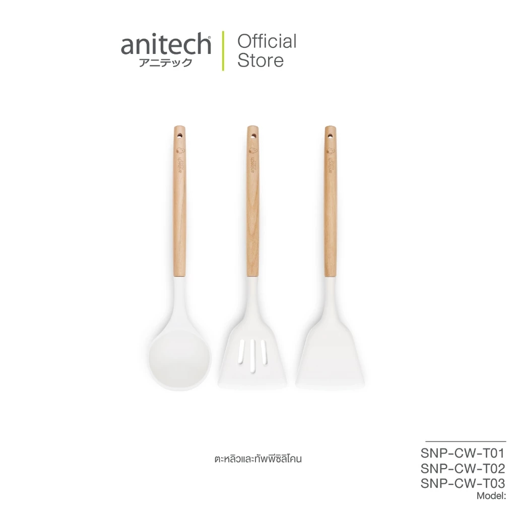 Anitech X Snoopy อุปกรณ์เครื่องครัวลายสนูปปี้ SNP-CW มีด้ามจับไม้บิช ตะหลิวซิลิโคน ทัพพีซิลิโคน ตะหลิวร่องซิลิโคน