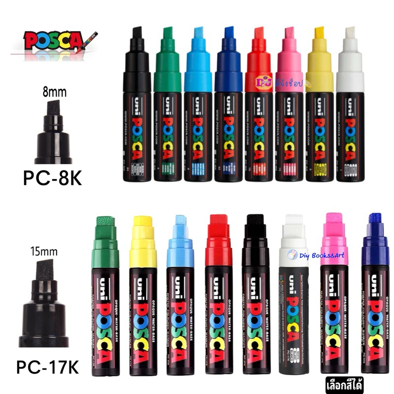 UNI POSCA Acrylic Paint Marker 8K 17K  8 สี ปากกาปากตัด พอสก้า ปากกาเพ้นท์อเนกประสงค์ เฟรม กำแพง โมเดล ยูนิ