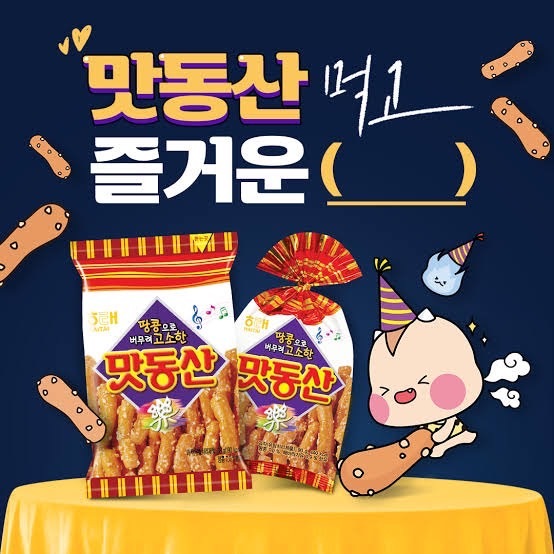 haitai matdongsan peanut snack กับแกล้มRMทีวงBTS บังทันชอบกิน ขนมเกาหลี ขนมถั่วกรอบเกาหลี 90g 맛동산