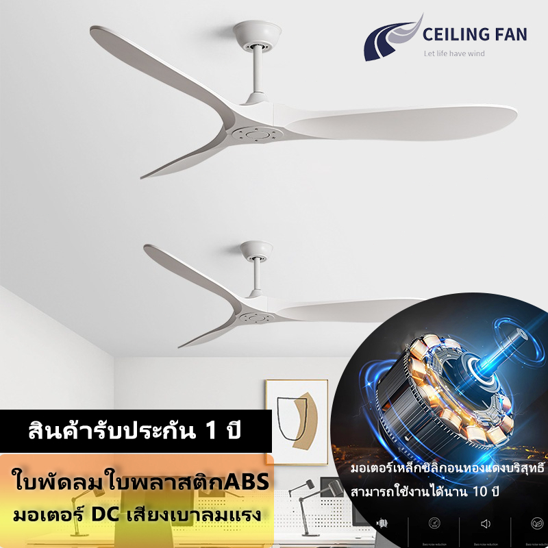 Ceiling Fan 42/52/60/70 inchs พัดลมเพดานใบพัดพลาสติกABS ลมแรง แบบรีโมต คอนโทรล มอเตอร์ระบบ DC