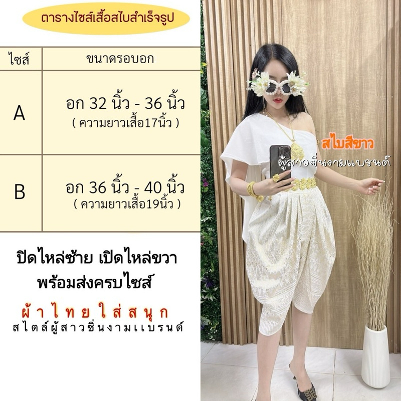 สไบเจ้าหญิง พร้อมส่ง
