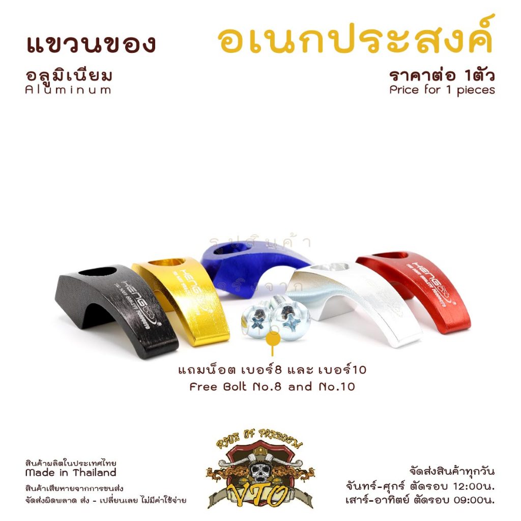 แขวนของ แขวนหมวก อลูมิเนียม HONDA ติดตั้งง่าย แถมน็อตยึด 2ขนาด 2ตัวจ้า