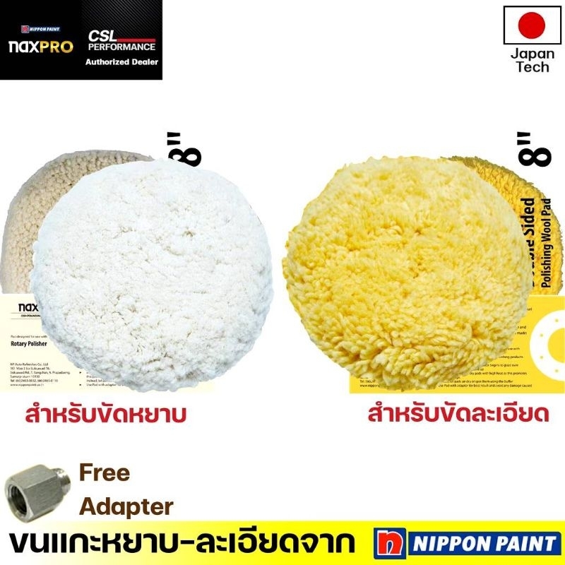 Naxpro Double Sided Wool Pad 8 นิ้ว ผลิตภัณฑ์ขนแกะ ขัดรถยนต์ สำหรับช่างมืออาชีพ