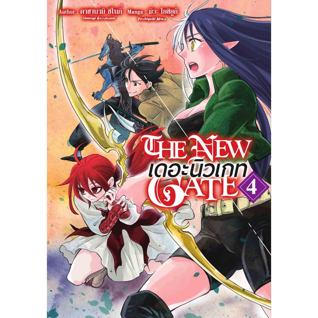 THE NEW GATE เดอะ นิวเกท (มังงะ) เล่ม 1 - 4 (หนังสือการ์ตูน มือหนึ่ง)  by unotoon