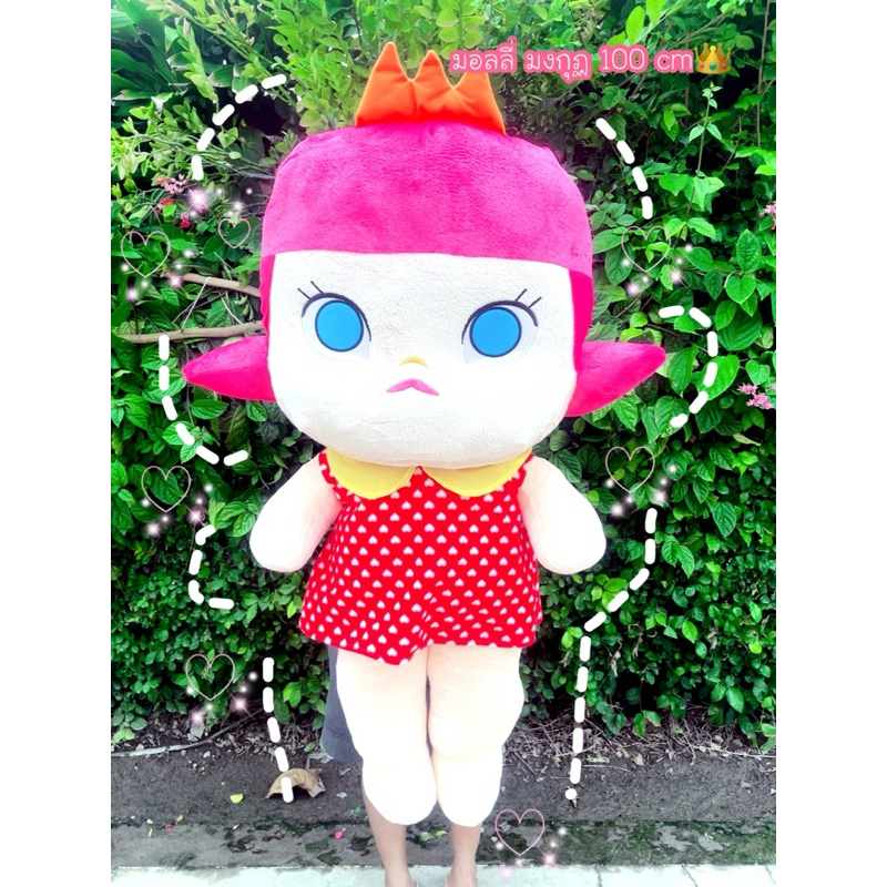 ตุ๊กตามอลลี่มงกุฎ molly 120 cm งานน่ารัก ผ้าขนนุ่ม ตัวใหญ่มาก