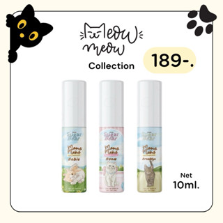 ( new ! 🐈) Sugar Bear Meow Meow Collection น้ำหอมกลิ่นน่ารัก…