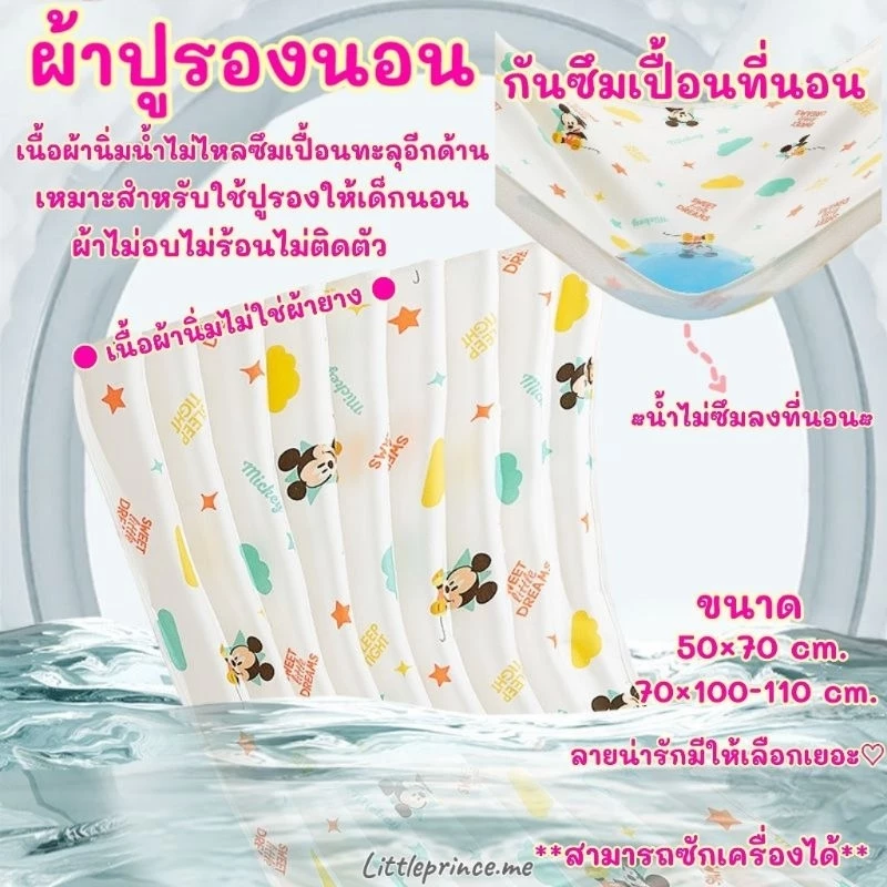 ผ้าปูรองนอนกันซึมเปื้อนที่นอน
