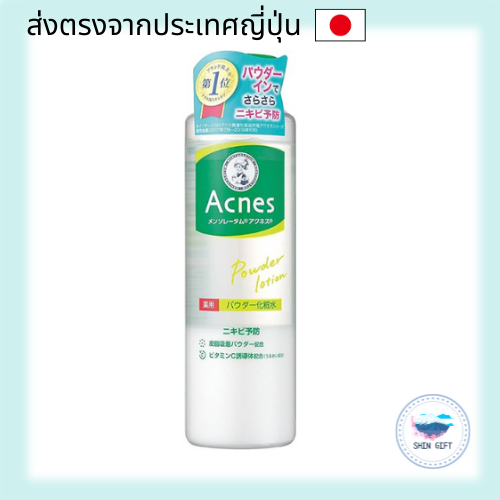 Acnes Medicated Powder Lotion. direct from japan
