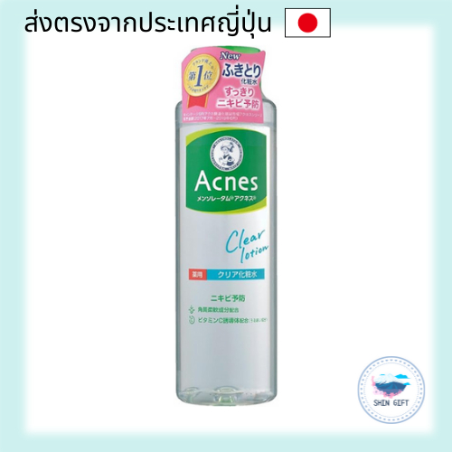 Acnes Medicated Clear Lotion. direct from japan