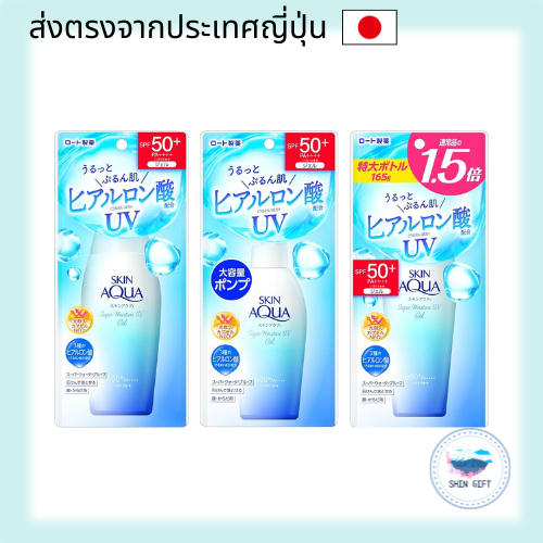 Skin Aqua Super Moisture UV Gel. direct from japan