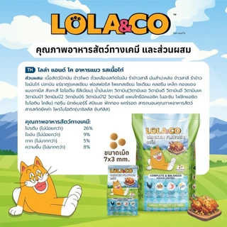 Lola&Co อาหารเม็ดแมว โปรตีน26% 1 kg อุดมด้วยผลไม้ 5 สีรส ทูน่าและไก่