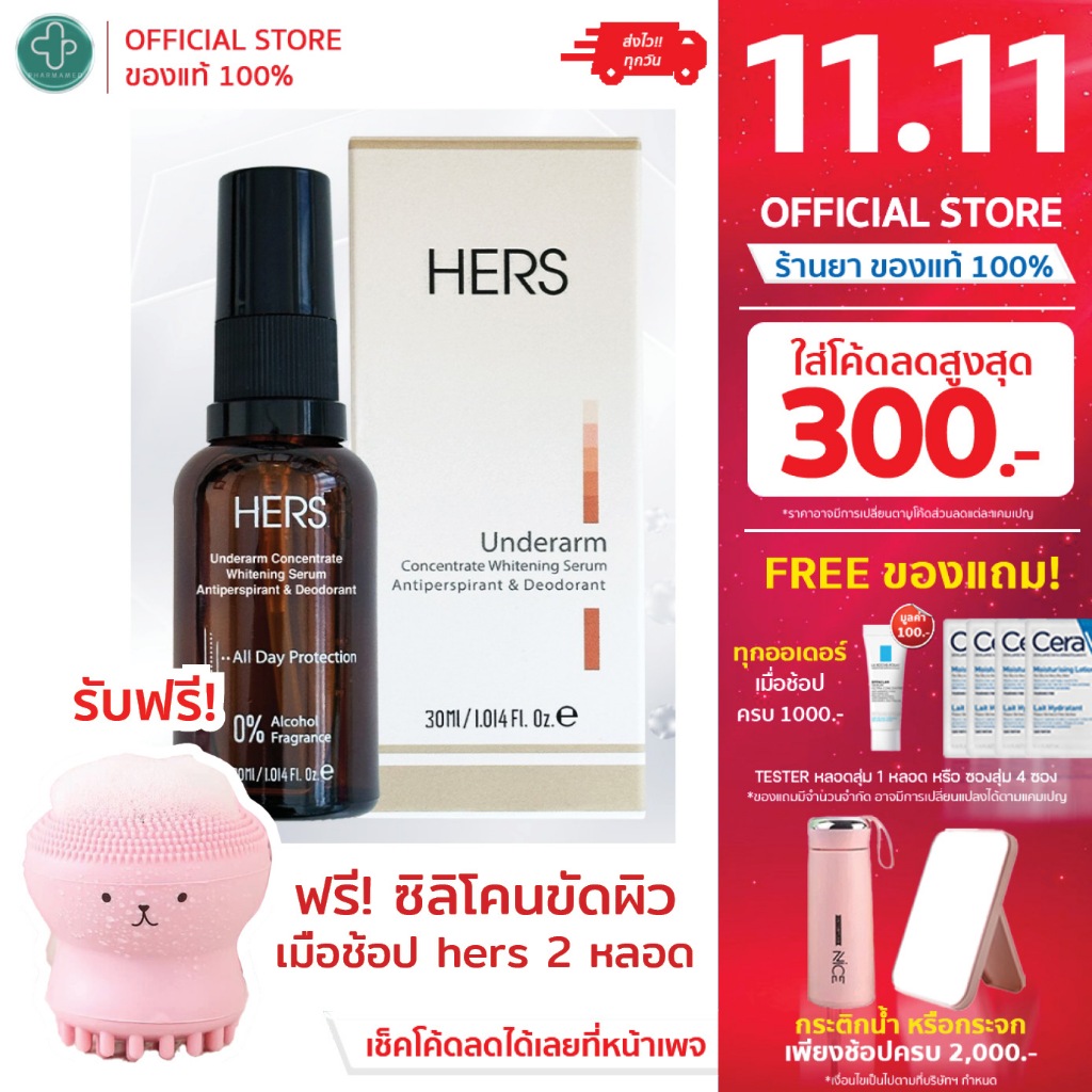 Hers เซรั่มรักแร้ขาว คุมกลิ่น ลดเหงื่อ เซรั่ม เฮอร์ส์ บำรุง รักแร้ ใส 15ML 30ML