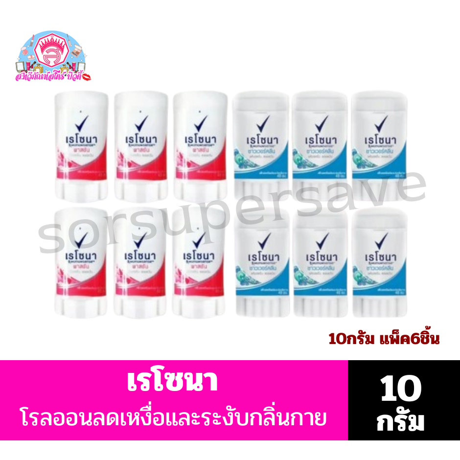 เรโซนา โมชั่นเซนส์ สติ๊ก ลดเหงื่อพร้อมระงับกลิ่นกาย ขนาด 10 กรัม**แพ็ค 6 ขวด**