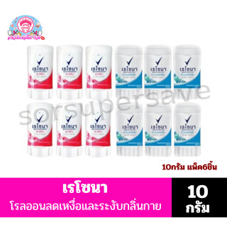 เรโซนา โมชั่นเซนส์ สติ๊ก ลดเหงื่อพร้อมระงับกลิ่นกาย ขนาด 10 …