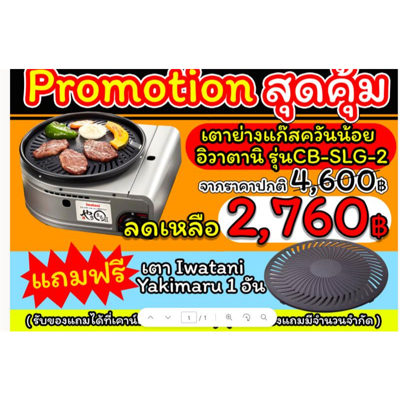 Iwatani เตาแก๊สแบบพกพา รุ่น cb- slg-2 (ไร้ควัน)
