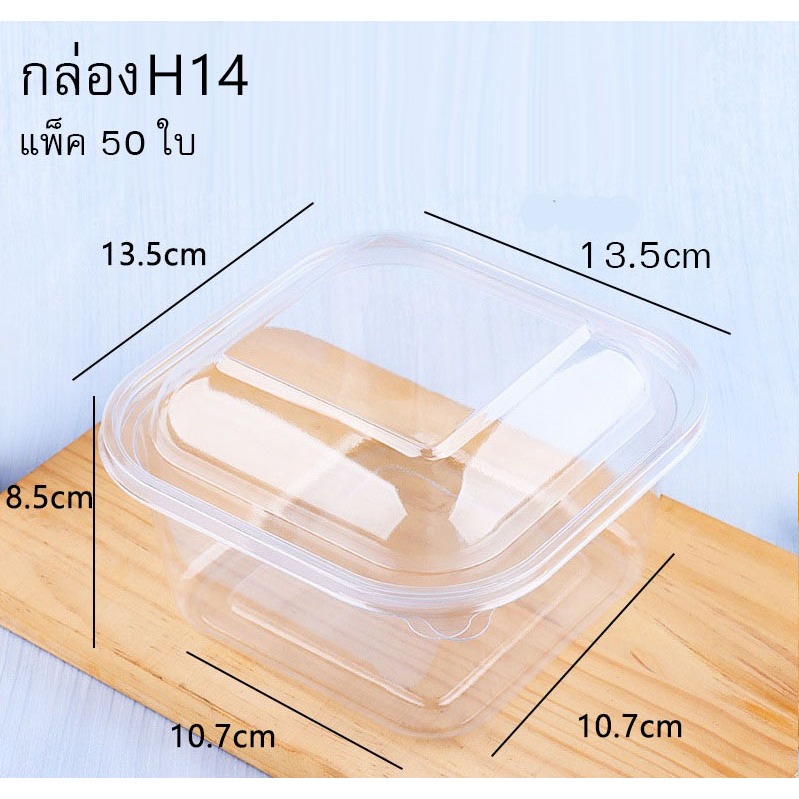 กล่องเบเกอรี่ H14 สำหรับใส่เค้ก ชีสเค้ก เบเกอรี่ต่างๆ แพ็ค 50 ใบ