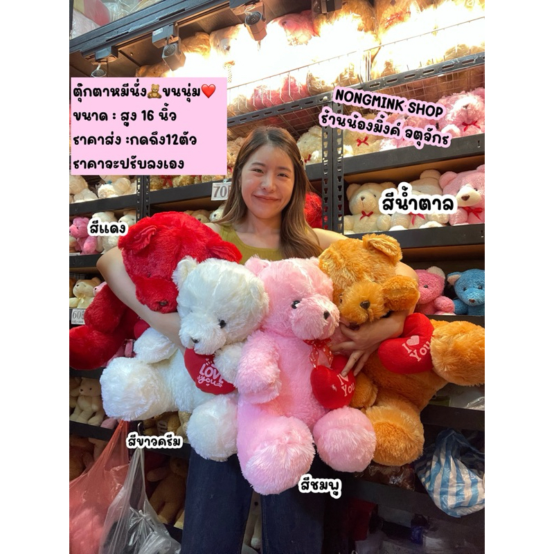 (มีราคาส่ง) ตุ๊กตาหมี อุ้มหัวใจ 16นิ้ว​ ขนนุ่มๆ หมี​ วันเกิด​ จัดดอกไม้ ตุ๊กตาหมี​ วาเลนไทน์ วันเกิด ขายส่งตุ๊กตา