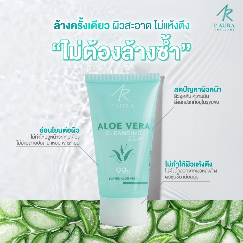เซตจัดการสิว ALOE VERA Cleansing Plus (50 ml) + AloeVera I'AURA (40 ml) เจลว่าน ลดสิว คลีนซิ่ง คุมมัน  I'AURA ไอออร่า