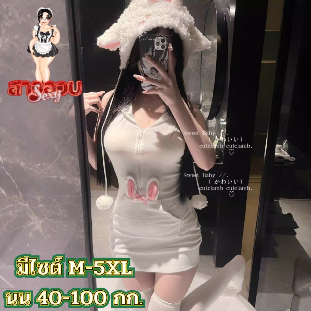 SUPER SEXY ชุดคอสเพลย์สาวอวบ ชุดคอสเพลย์กระต่าย กระต่ายบอดี็สูท ไซต์ M-5XL นน40-100kg ส่งไวจากร้านไทย M-1210