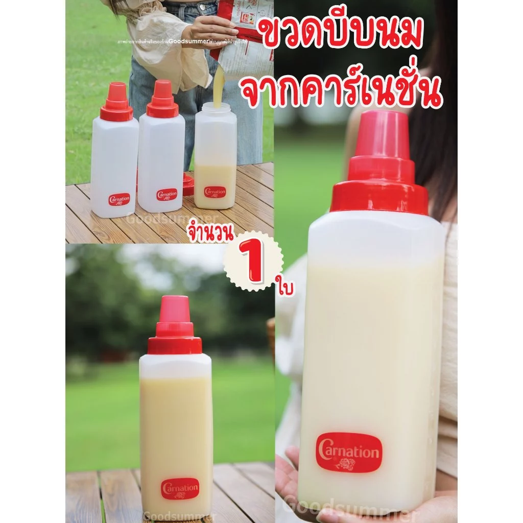 ขวดบีบ ขวดบีบนม ขวดบีบซอส คาร์เนชั่น ขนาด 1200 ml จำนวน 1 ใบ