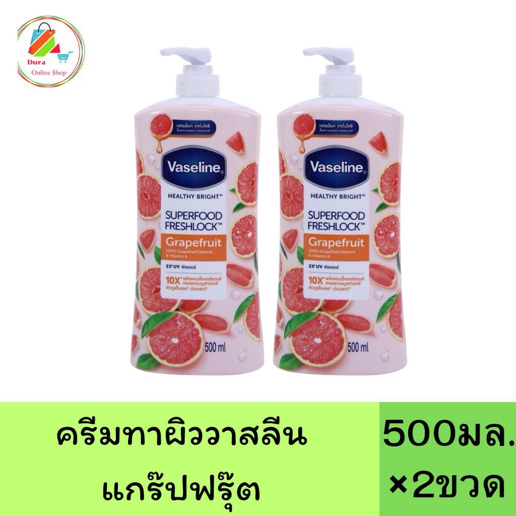 (ลด40%ในไลฟ์ ถูกมาก) วาสลีน ซุปเปอร์ฟู้ด เฟรชล็อค ขนาด500มล. เลือกจำนวนได้