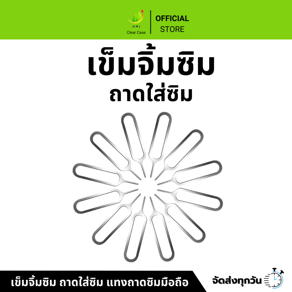 เข็มจิ้มซิม ถาดใส่ซิม แทงถาดซิมมือถือ สำหรับโทรศัพท์มือถือทุกยี่ห้อ