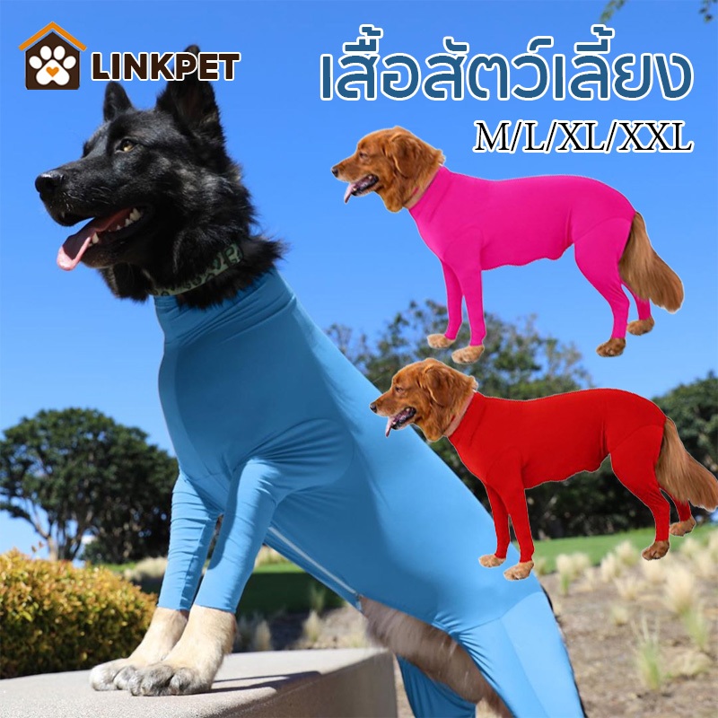 🐶เสื้อสัตว์เลี้ยง กันขนร่วงสำหรับสุนัขพันธุ์​กลางและใหญ่ ชุดกันขนร่วง รุ่นBodySuitมีซิป เสื้อผ้าสี่ขา ใส่สบาย