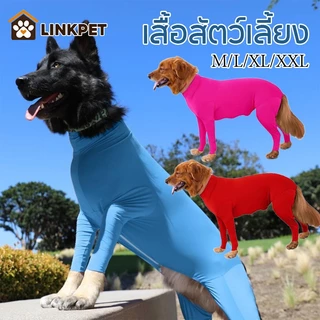 🐶เสื้อสัตว์เลี้ยง กันขนร่วงสำหรับสุนัขพันธุ์​กลางและใหญ่ ชุดกันขนร่วง รุ่นBodySuitมีซิป เสื้อผ้าสี่ขา ใส่สบาย