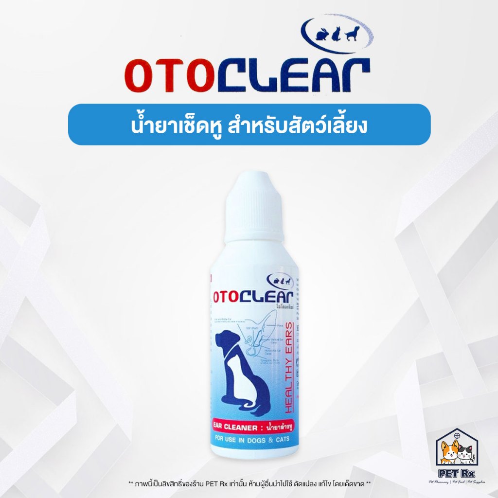 OTOCLEAR [แท้💯] (โอโตเคลียร์) น้ำยาล้างหู สำหรับสุนัขและแมว 60 ml.