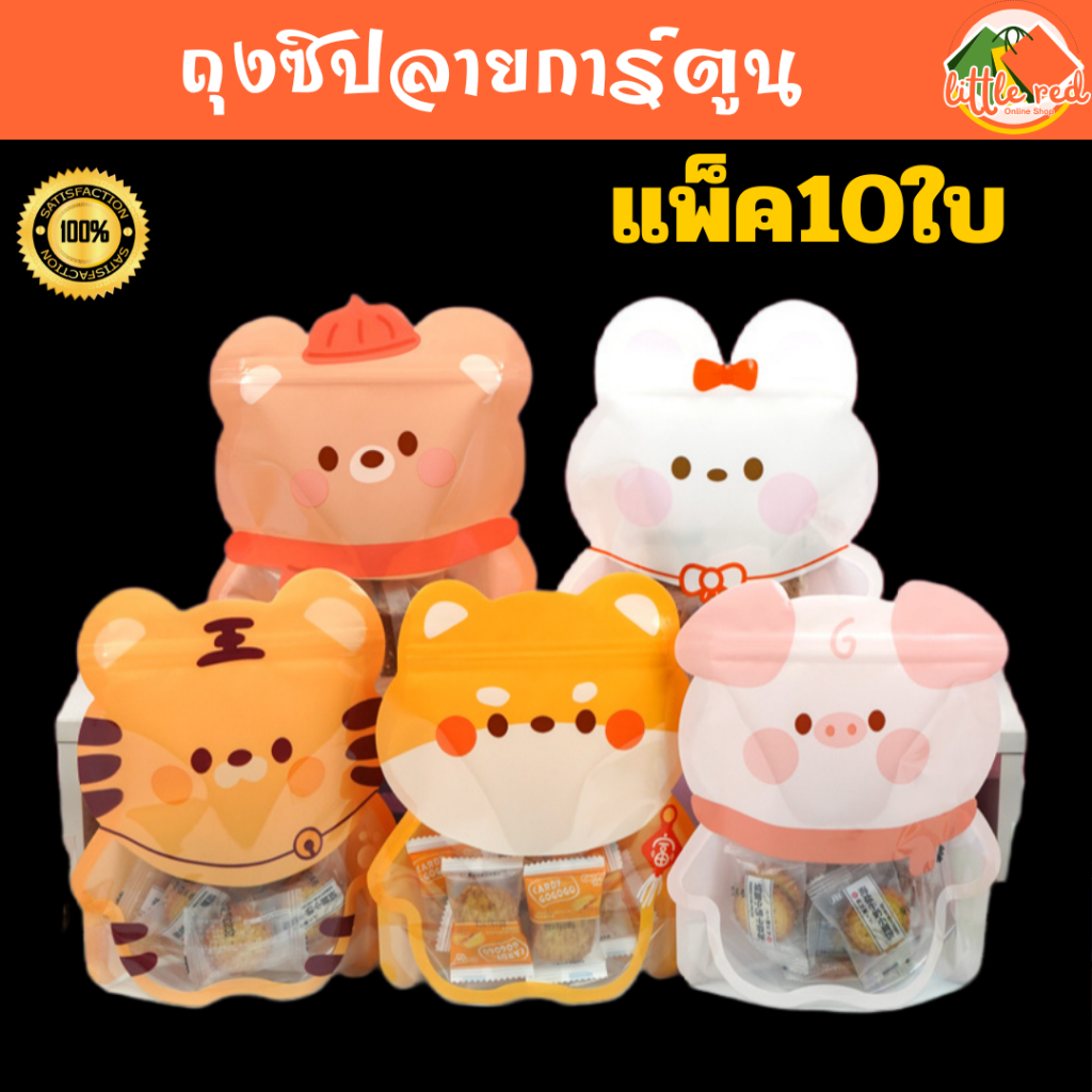 10ใบ ถุงใส่ขนมน่ารักลายการ์ตูน 18*22cm ซองใส่ของขวัญสวยๆ