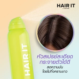 Hair It Restore & Refresh Clean Dry Shampoo แฮร์ อิท รีสทอร์ แอนด์ รีเฟรช คลีน ดรายแชมพู (150 ml.) สเปรย์สระผมแห้ง