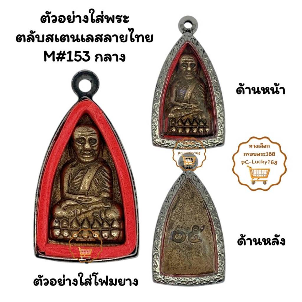 M#153หนา/บาง ตลับพระ/กรอบพระ​สเตนเลสลายไทยเนื้อว่าน/โลหะปู่ทวดหรือใกล้เคียง ขนาดที่ใส่สวย2.0*3.6 ซม