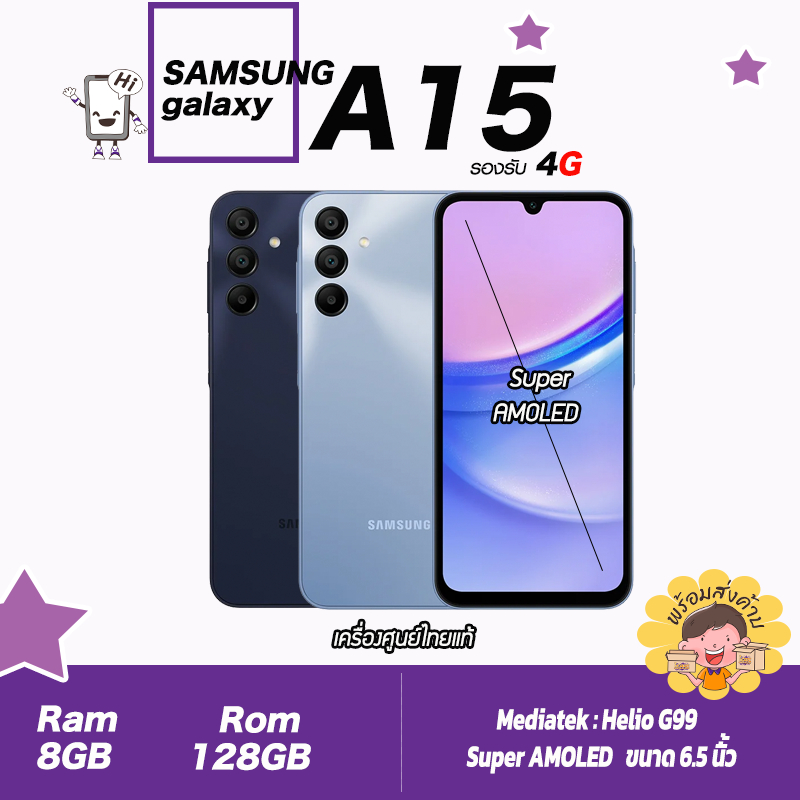 💛💜ล้างสต็อก• Samsung A15/4G (8/128GB) สินค้าเคลียสตอค มีแต่ประกันร้าน