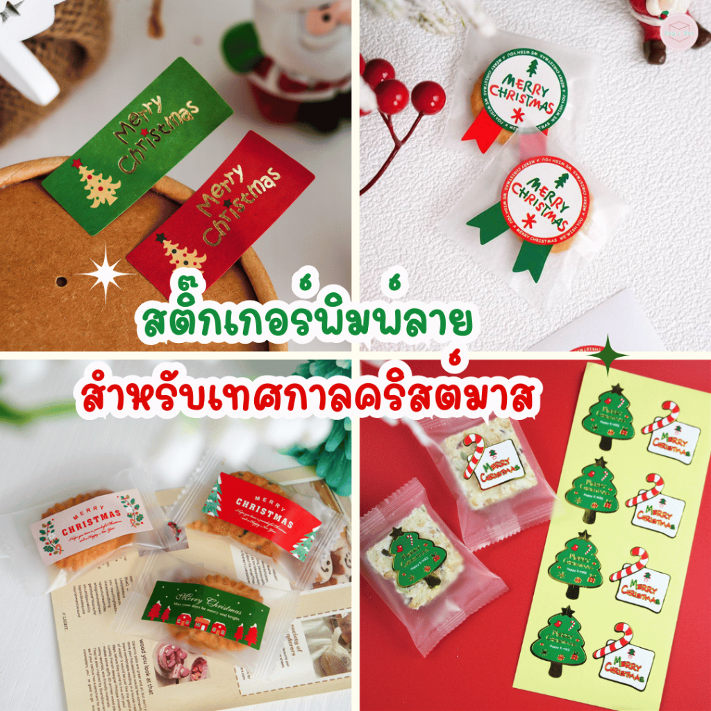 สติ๊กเกอร์คริสต์มาส แบบแผ่น