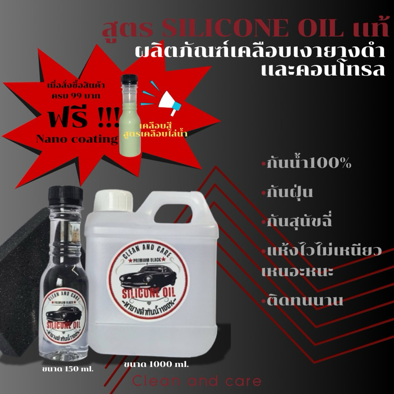 น้ำยาทายางดำสูตร Silicone Oil Clean and careกันน้ำ100% ทายางดำชิ้นด้านภายนอกเเถมฟองน้ำหนาอย่างดีเเห้งไว