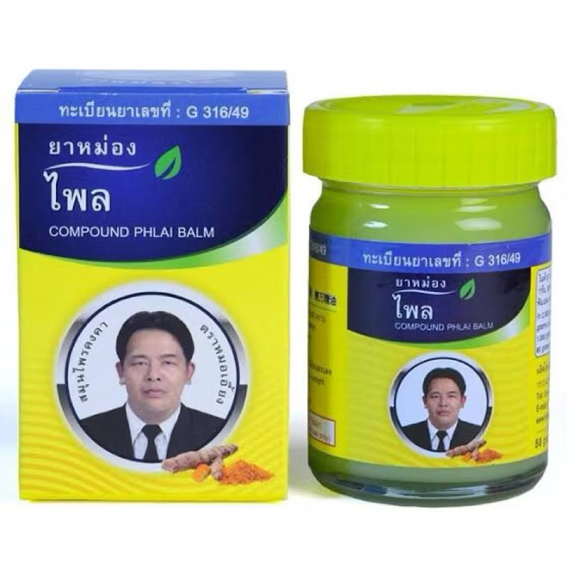 หม่องไพล หมอเอี้ยง น้ำมันนวด หอมชื่นใจที่สุด 50 กรัม