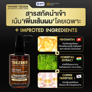 YANHEE TEEZEER ยันฮีทีเซอร์เซรั่ม เซรั่มปลูกผม 1 ขวด 60 ml ลดผมร่วง ปิดผมบาง ชะลอผมหงอก เร่งผมยาว ผมดกดำ