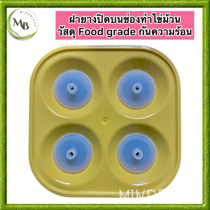 ฝายางปิดช่องทำไข่ม้วนกันความร้อน🔥อะไหล่ขายแยกเป็นชิ้น วัสดุ Food grade ทนความร้อน